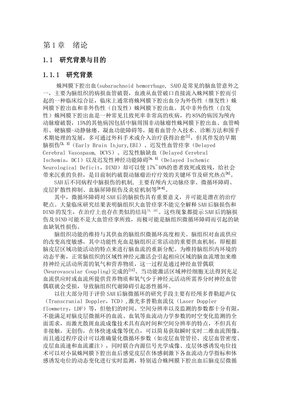 蛛网膜下腔出血后脑皮层微循环及体感刺激下血流响应得研究论文设计_第1页