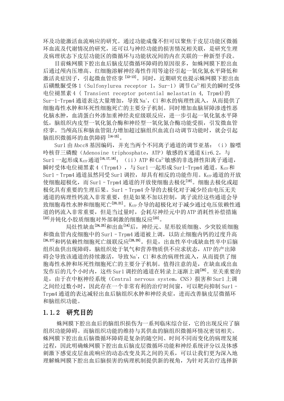 蛛网膜下腔出血后脑皮层微循环及体感刺激下血流响应得研究论文设计_第2页