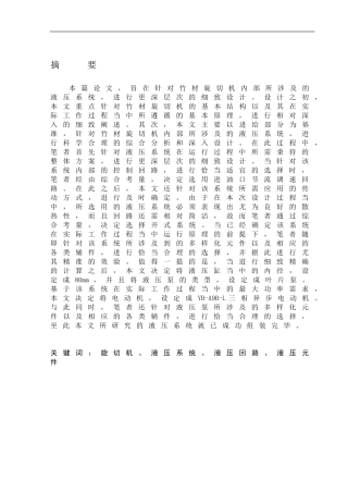 竹材旋切机液压系统的设计机械工程及其自动化专业