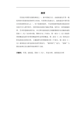 竹笛传统曲目《二凡》的演奏技法和相关浅析
