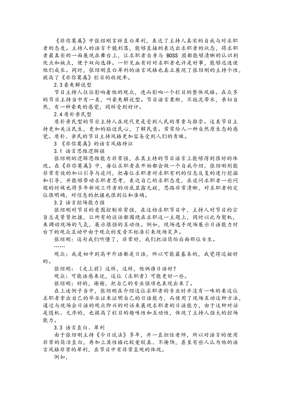 主持与播音专业 电视求职节目语言风格分析_第2页