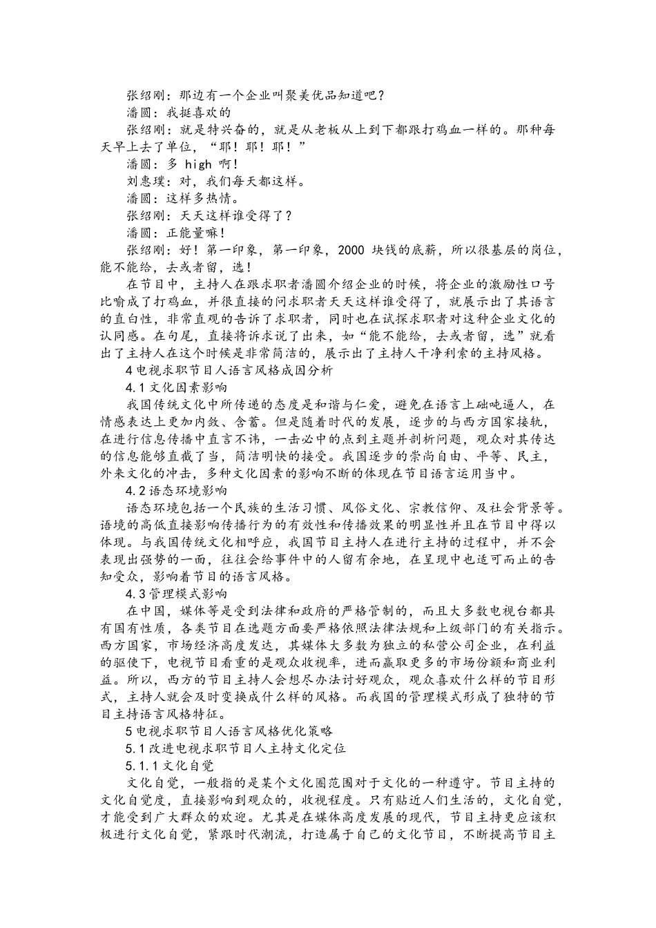 主持与播音专业 电视求职节目语言风格分析_第3页