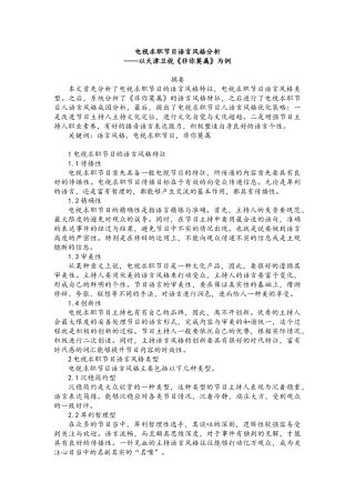 主持与播音专业 电视求职节目语言风格分析