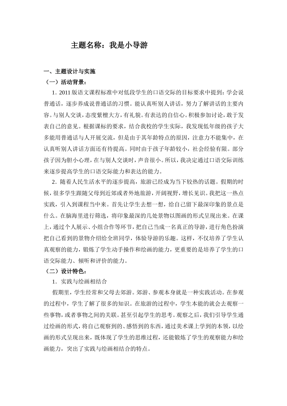 主题名称：我是小导游课程设计_第1页