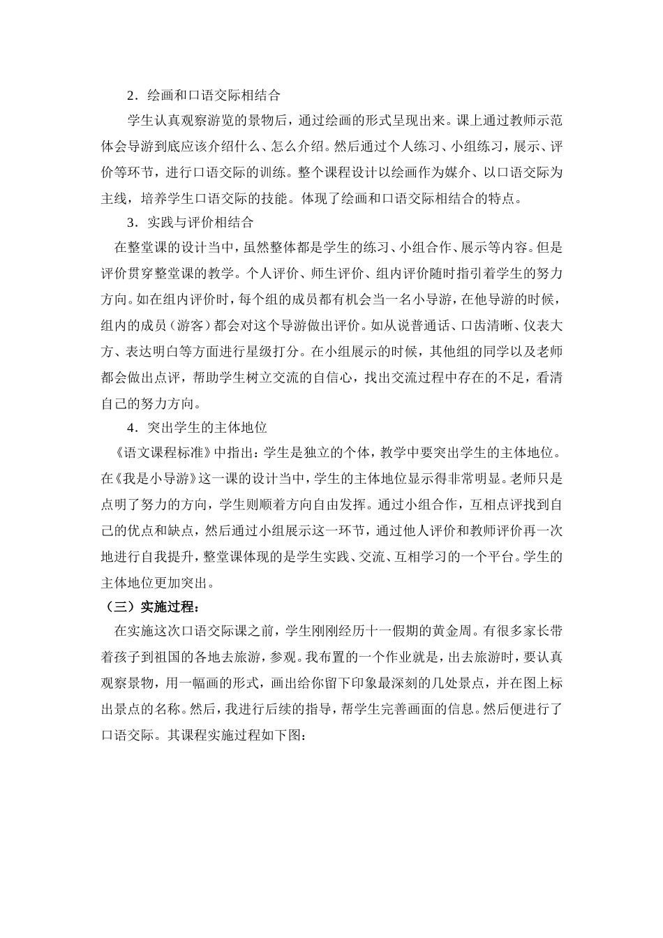 主题名称：我是小导游课程设计_第2页