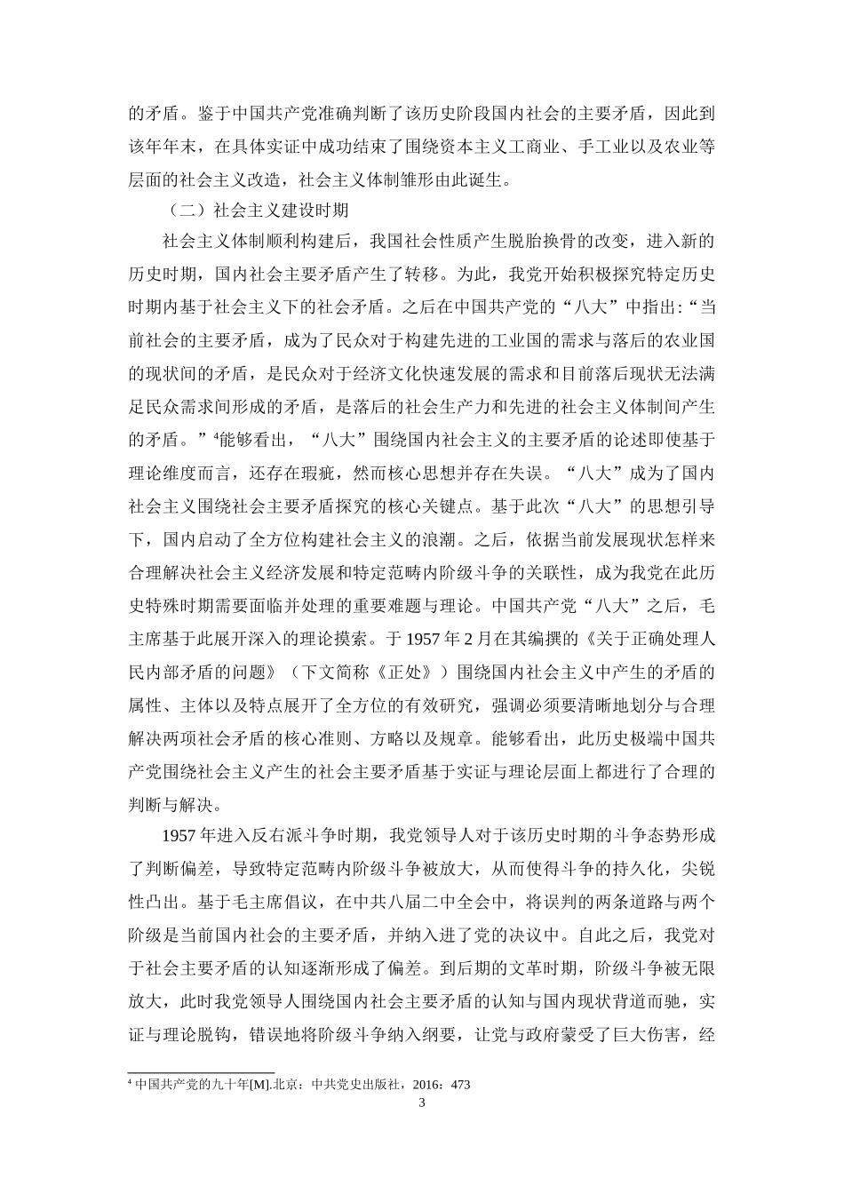 主要矛盾的认识历程及经验启示_第3页