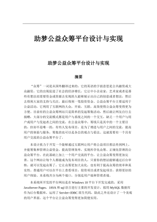 助梦公益众筹平台设计与实现