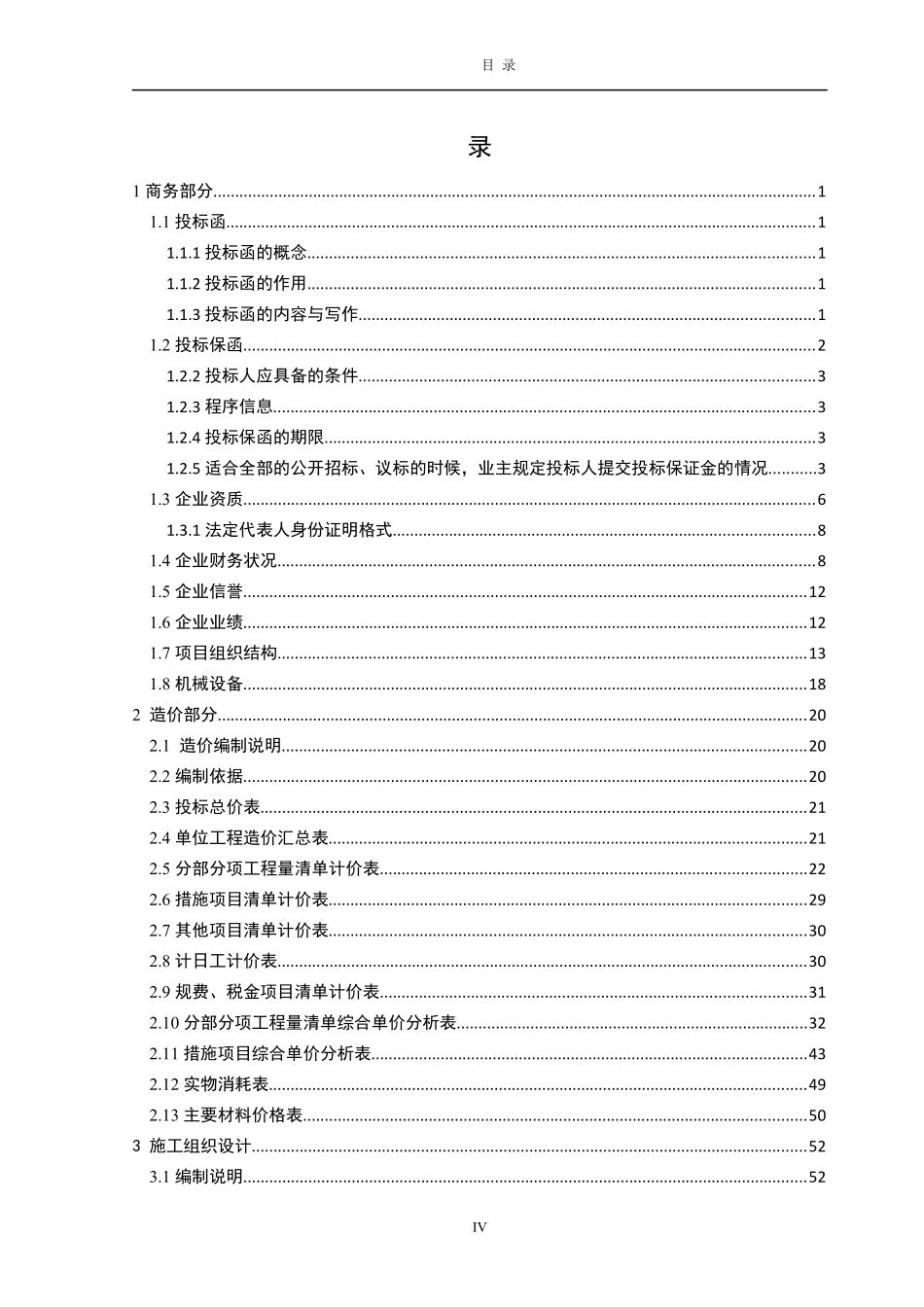住方式宅楼工程投标报价施工组织设及资源优化_第3页
