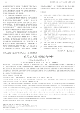 住院病人需求调查与分析