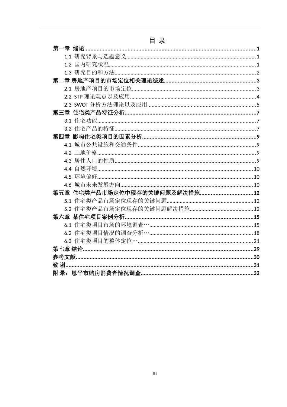 住宅类地产开发项目市场定位分析_第3页