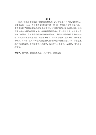 住宅区地源热泵系统风机盘管新风系统