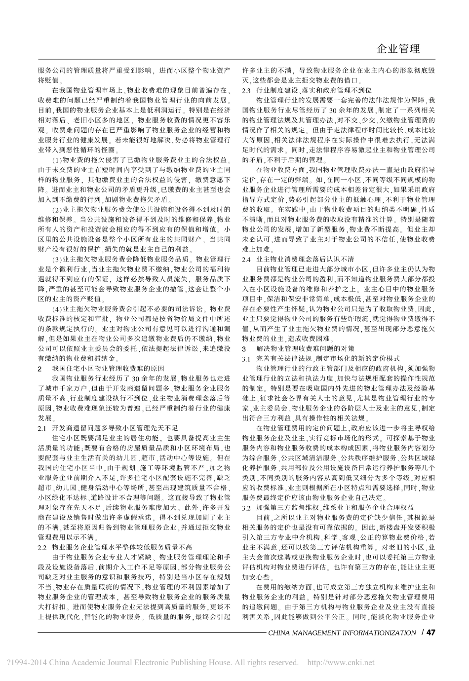 住宅小区物业管理收费难的原因与对策_第2页