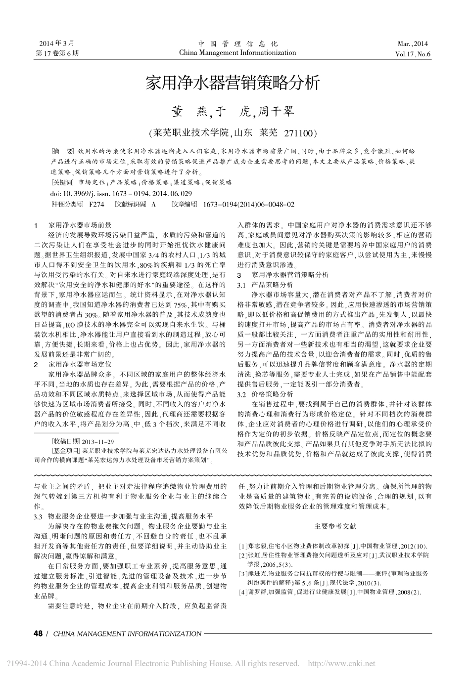 住宅小区物业管理收费难的原因与对策_第3页