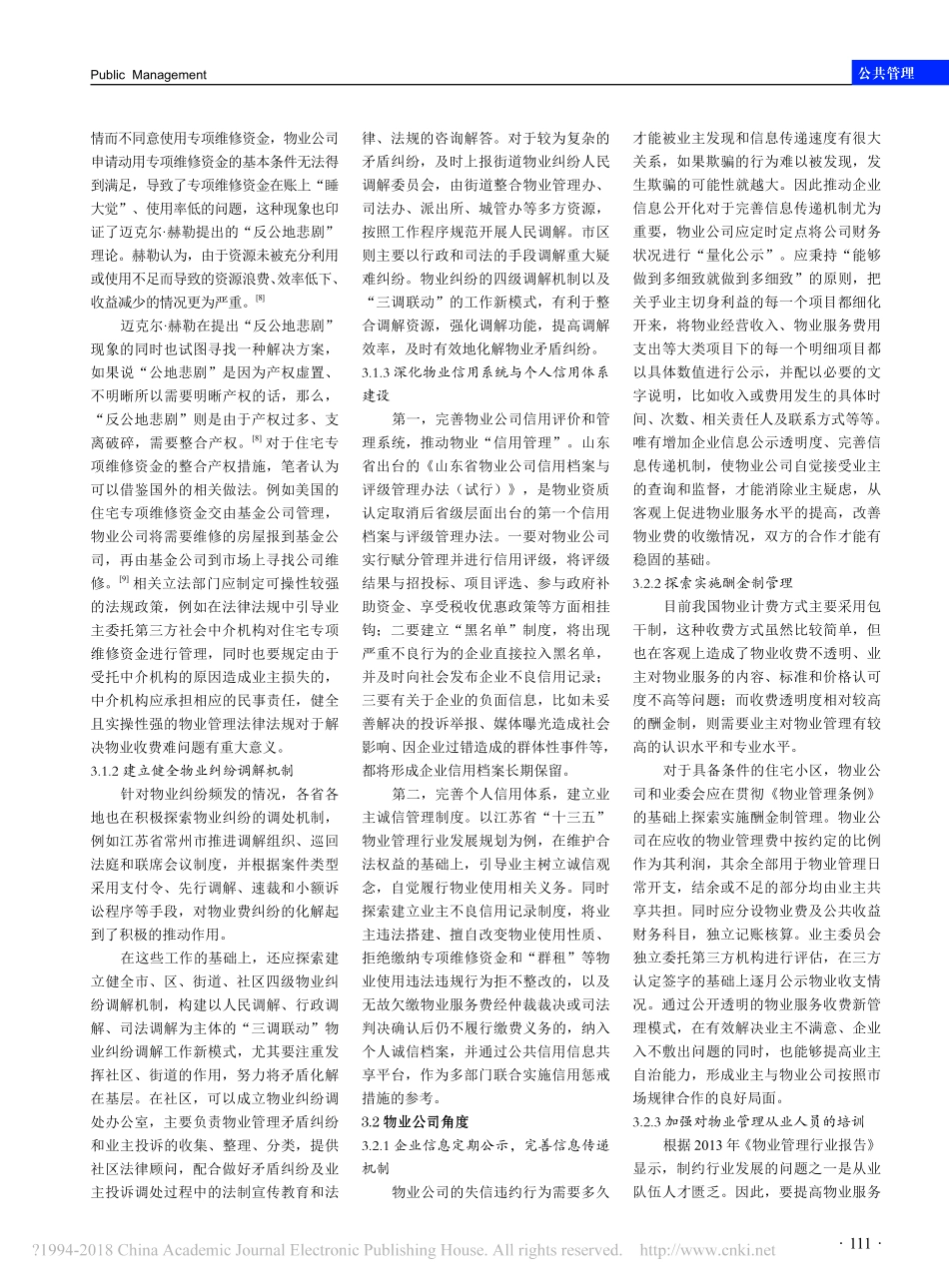 住宅小区物业管理收费难问题研究_第2页