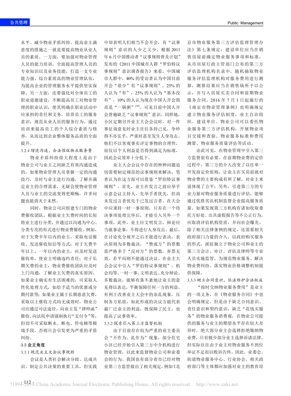 住宅小区物业管理收费难问题研究_第3页