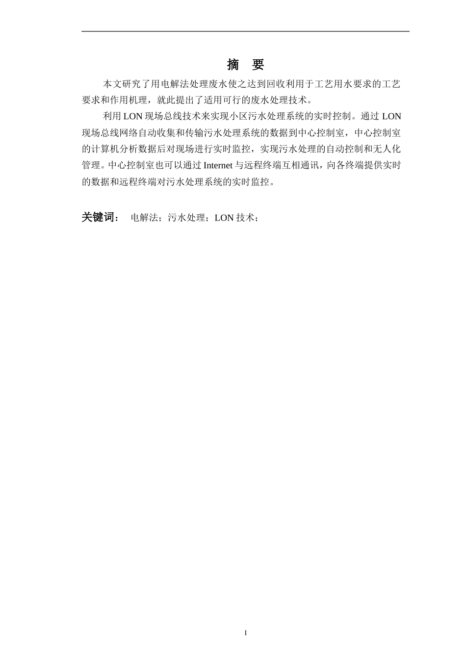 住宅小区综合管理系统的设计_第1页