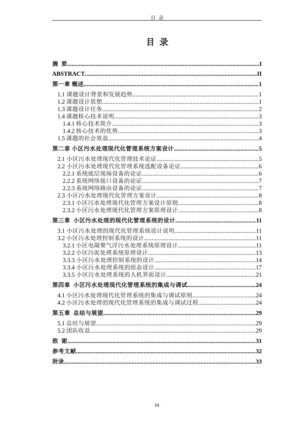 住宅小区综合管理系统的设计_第3页