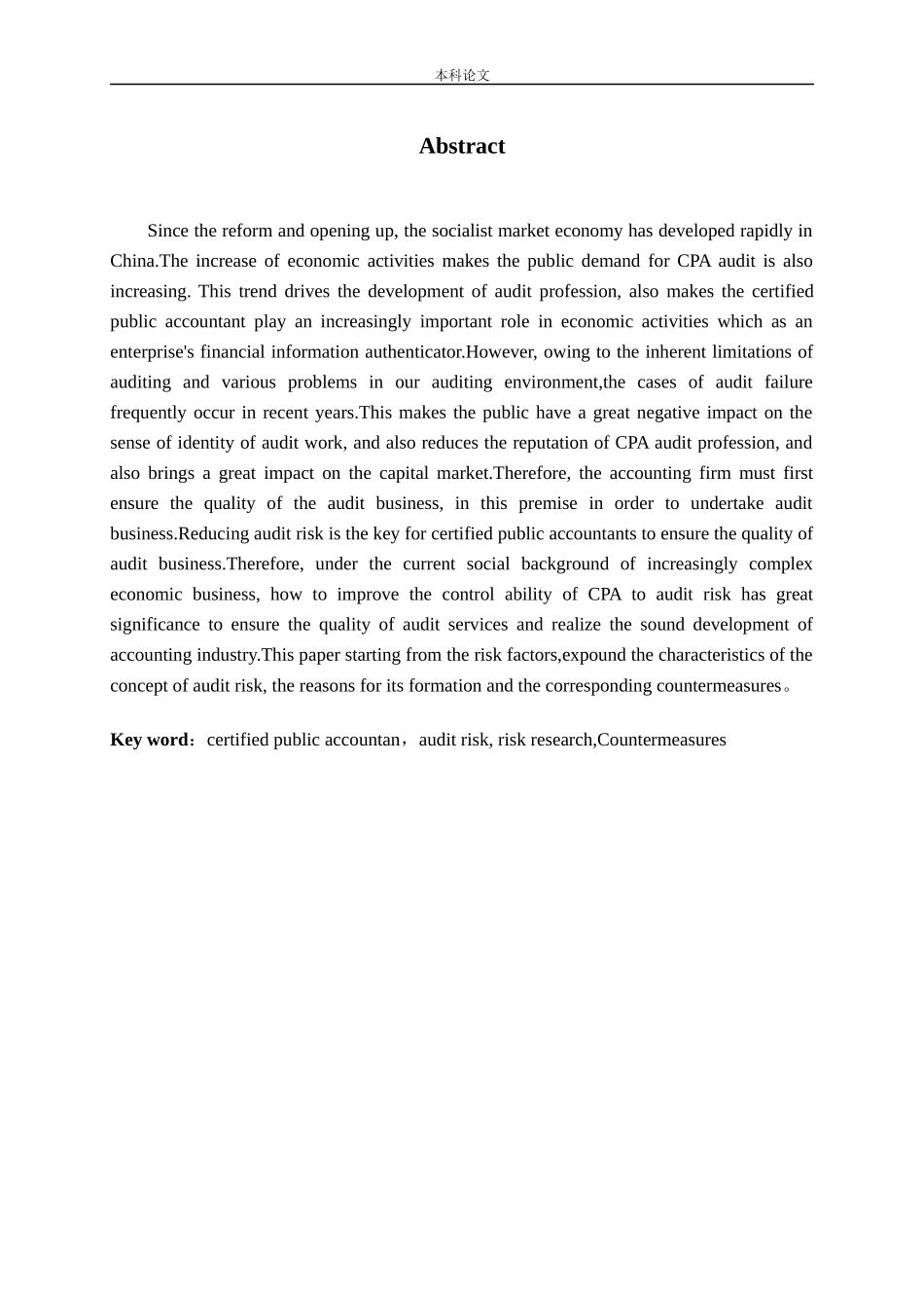注册会计师审计风险及对策研究_第2页