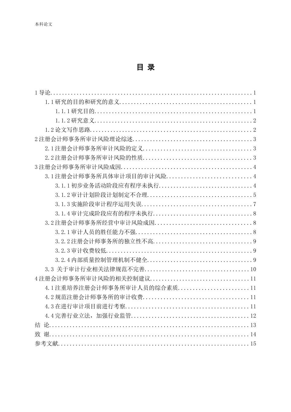 注册会计师事务所审计风险研究_第3页