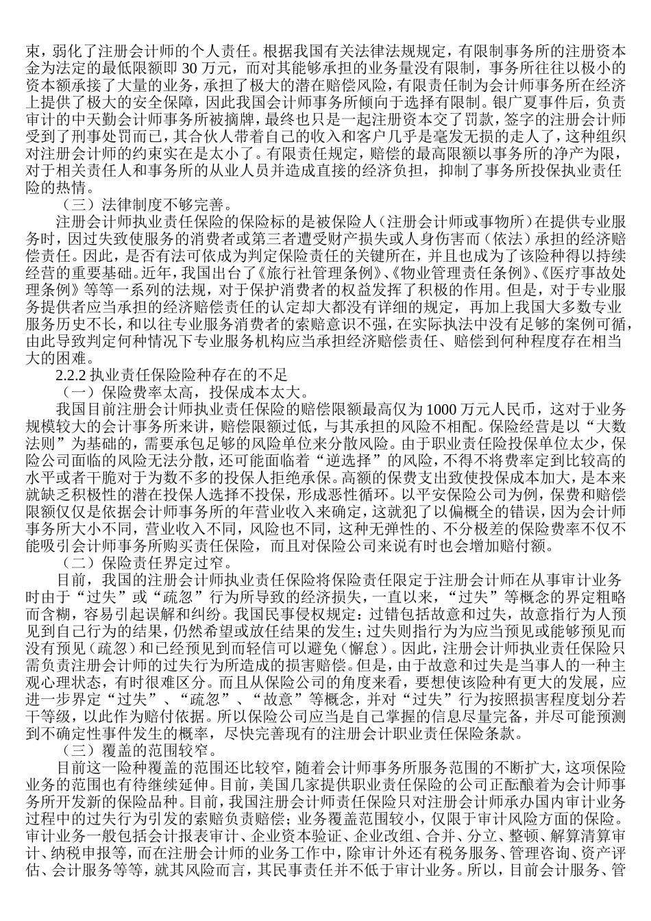注册会计师执业责任保险研究  会计财务管理专业_第3页