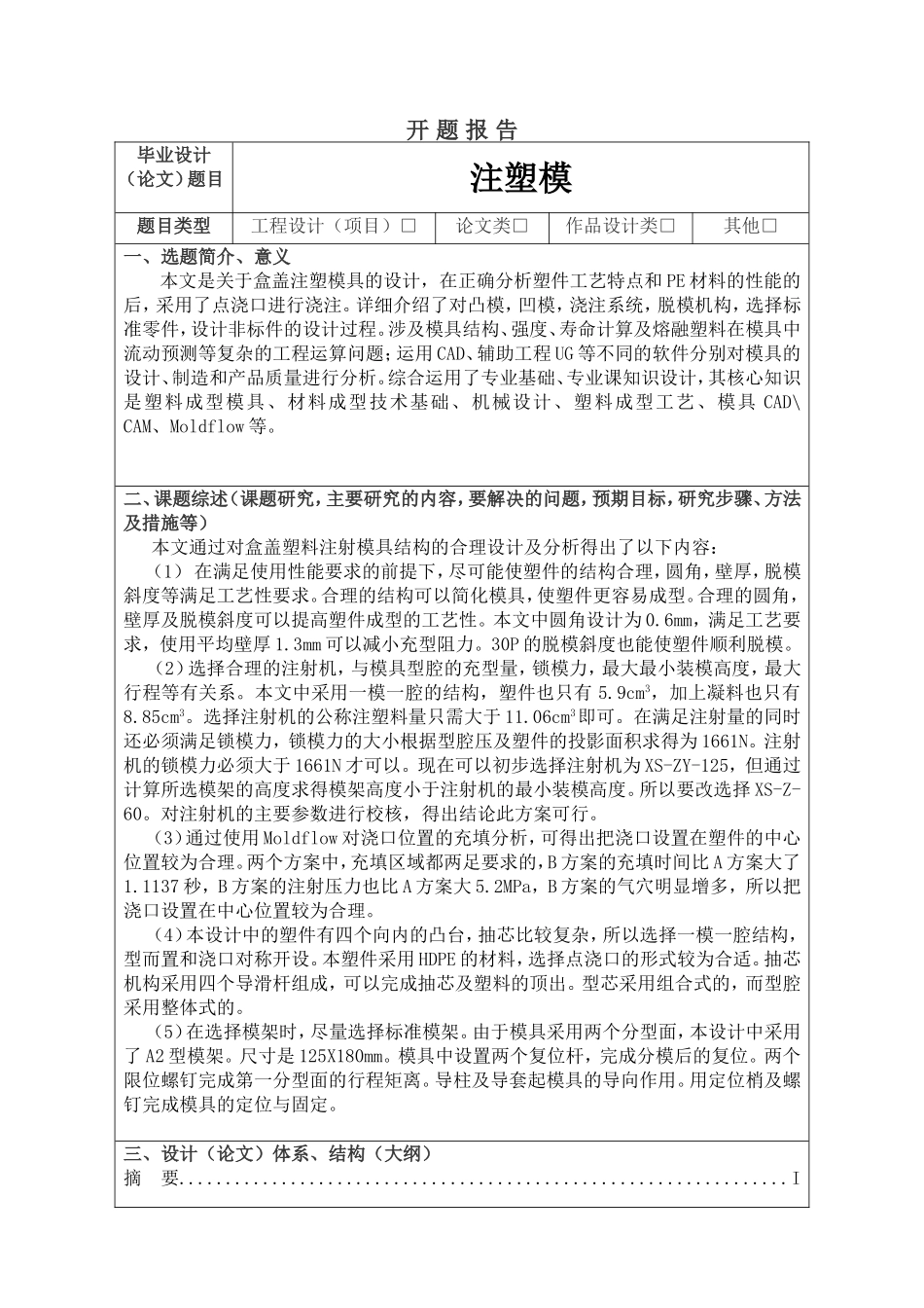 注塑模》设计开题报告_第1页
