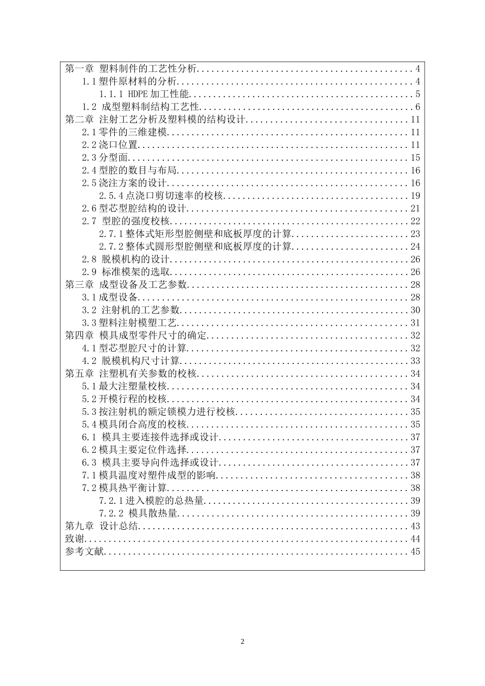 注塑模》设计开题报告_第2页