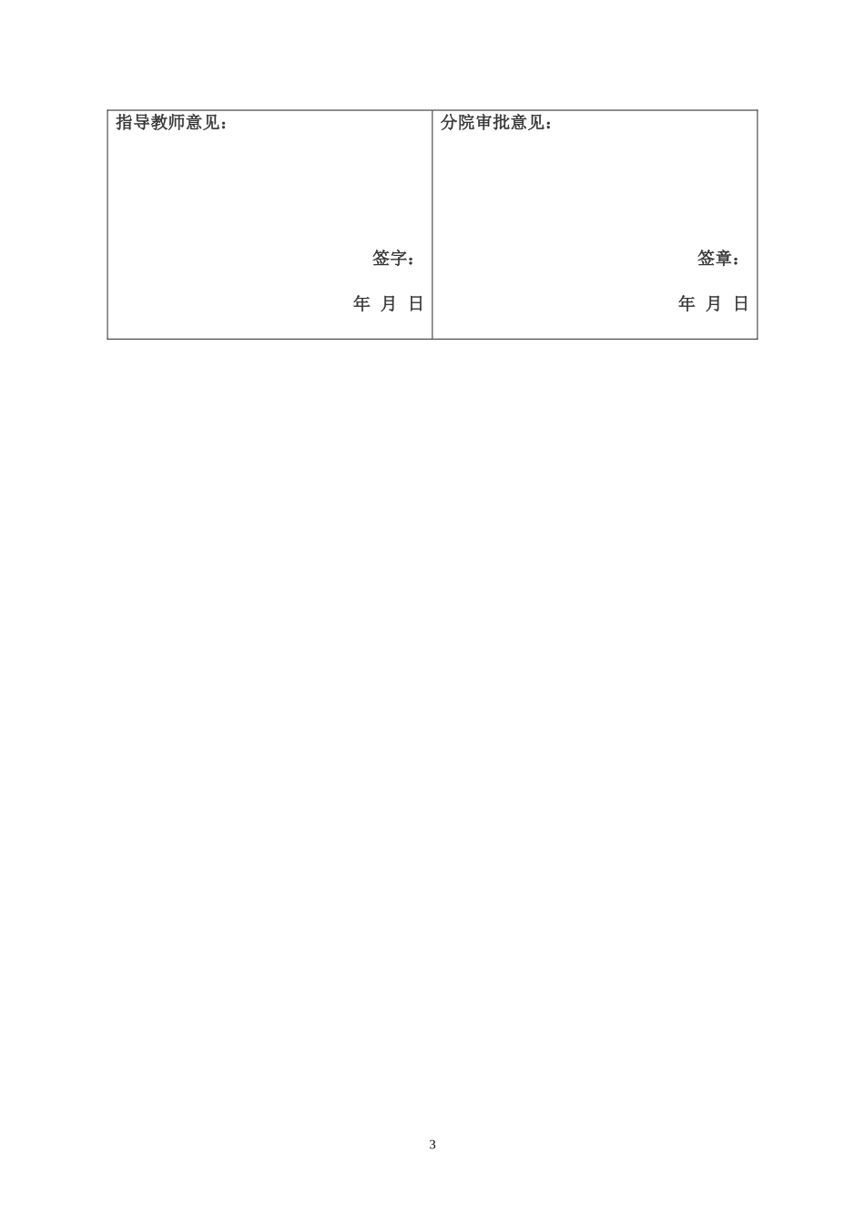 注塑模》设计开题报告_第3页