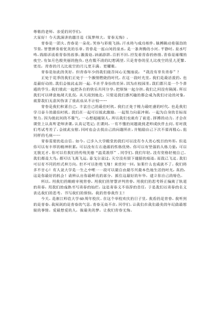 筑梦师大，青春无悔师范学校演讲比赛