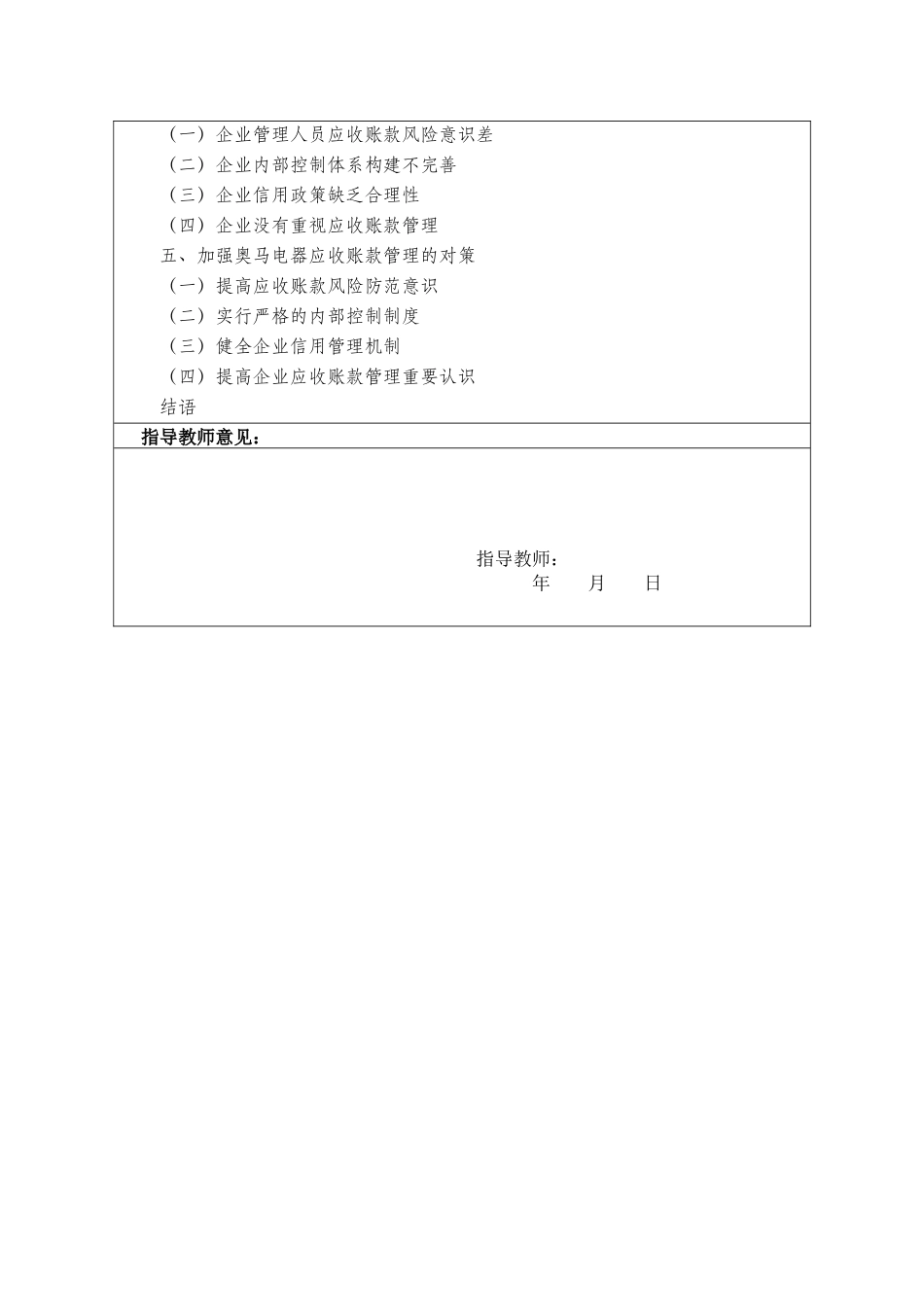 专接本应收账款开题_第2页