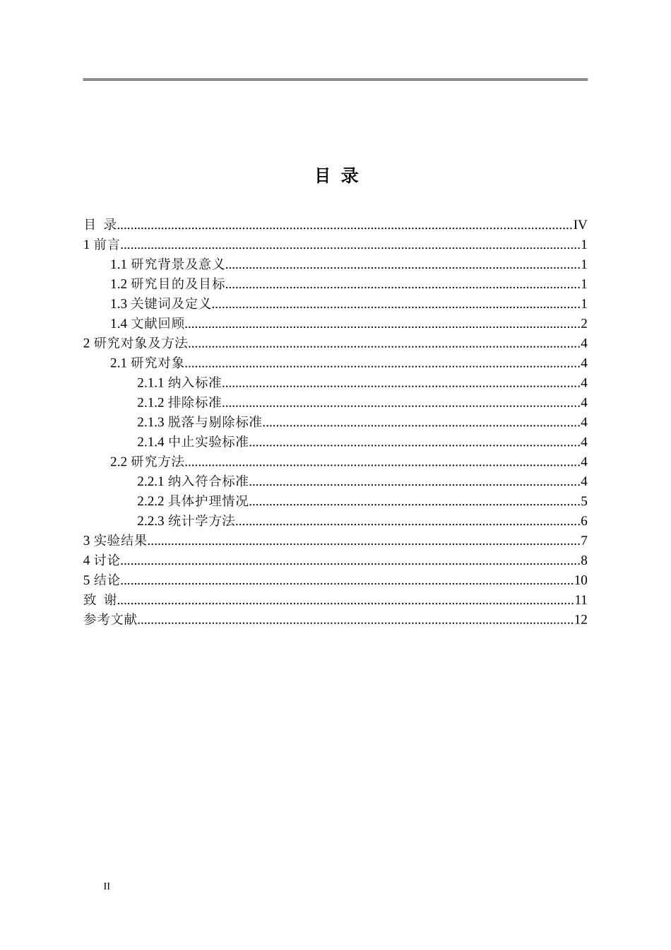 专业护理与中医结合对延缓老年痴呆的影响_第2页