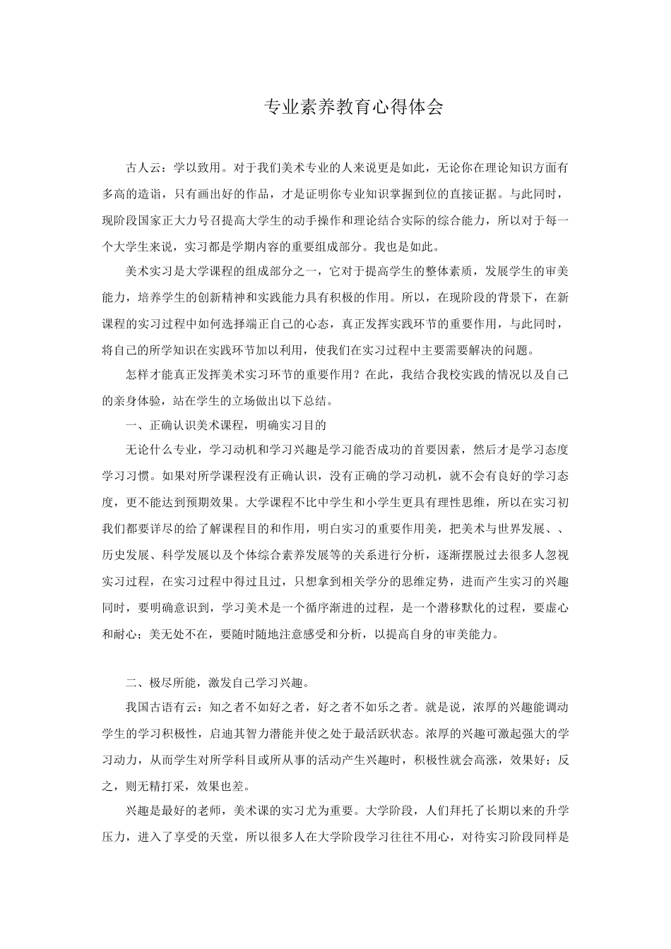 专业素养教育心得体会_第1页