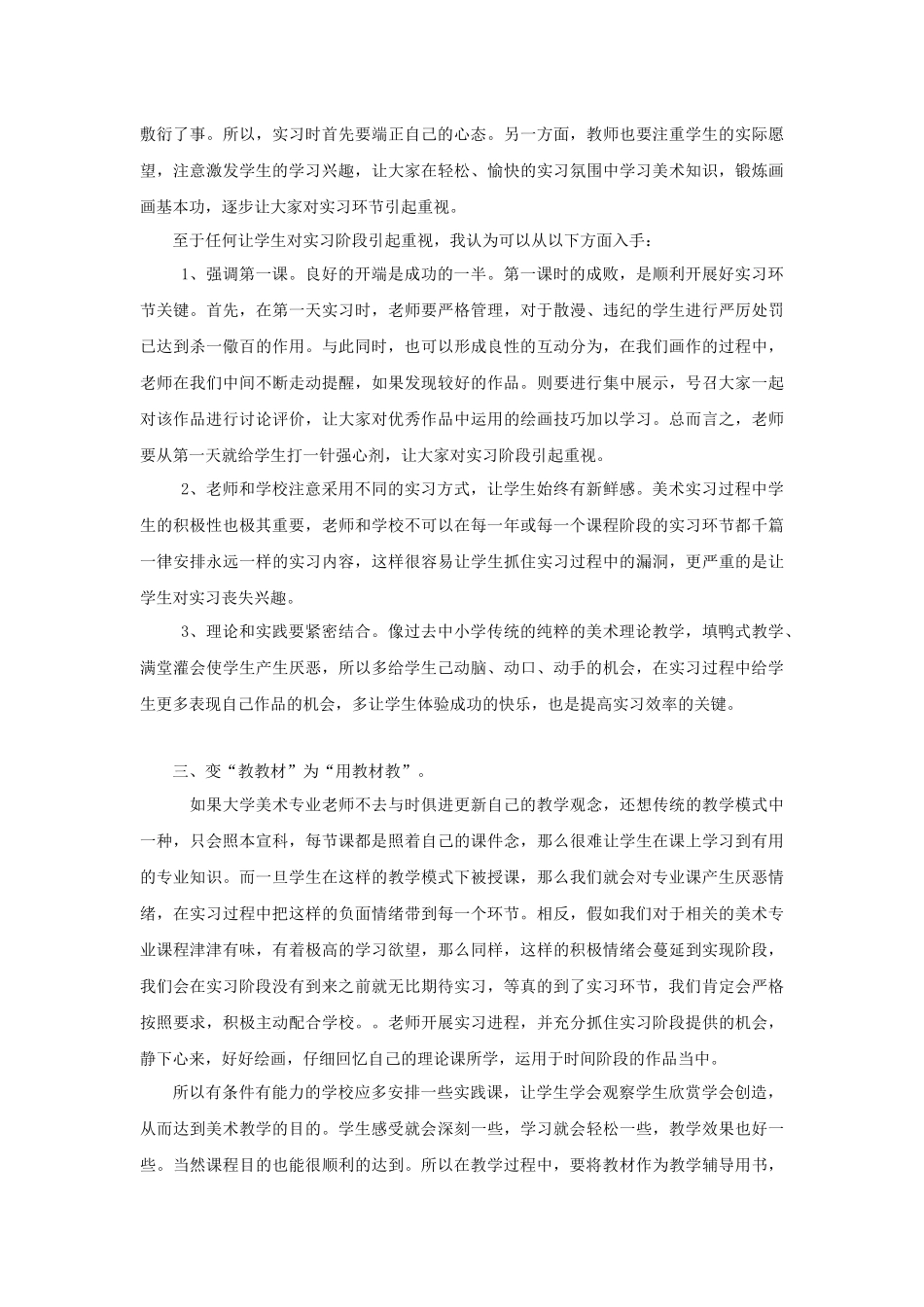 专业素养教育心得体会_第2页