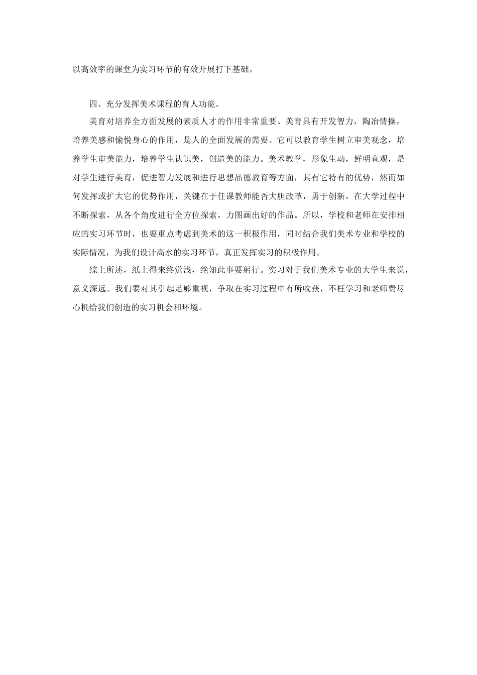 专业素养教育心得体会_第3页