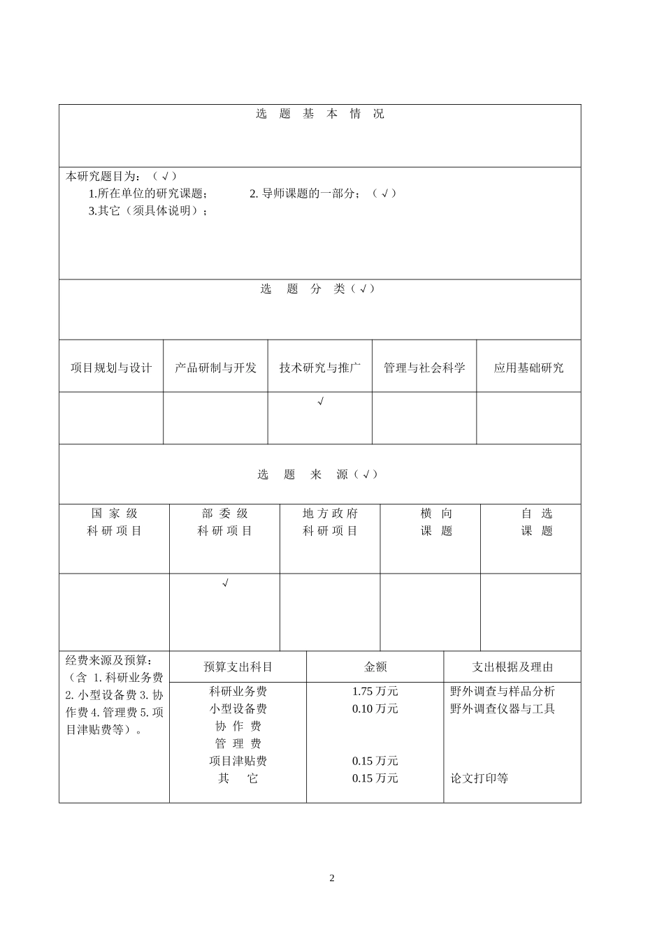 专业学位研究生论文开题报告范本_第3页