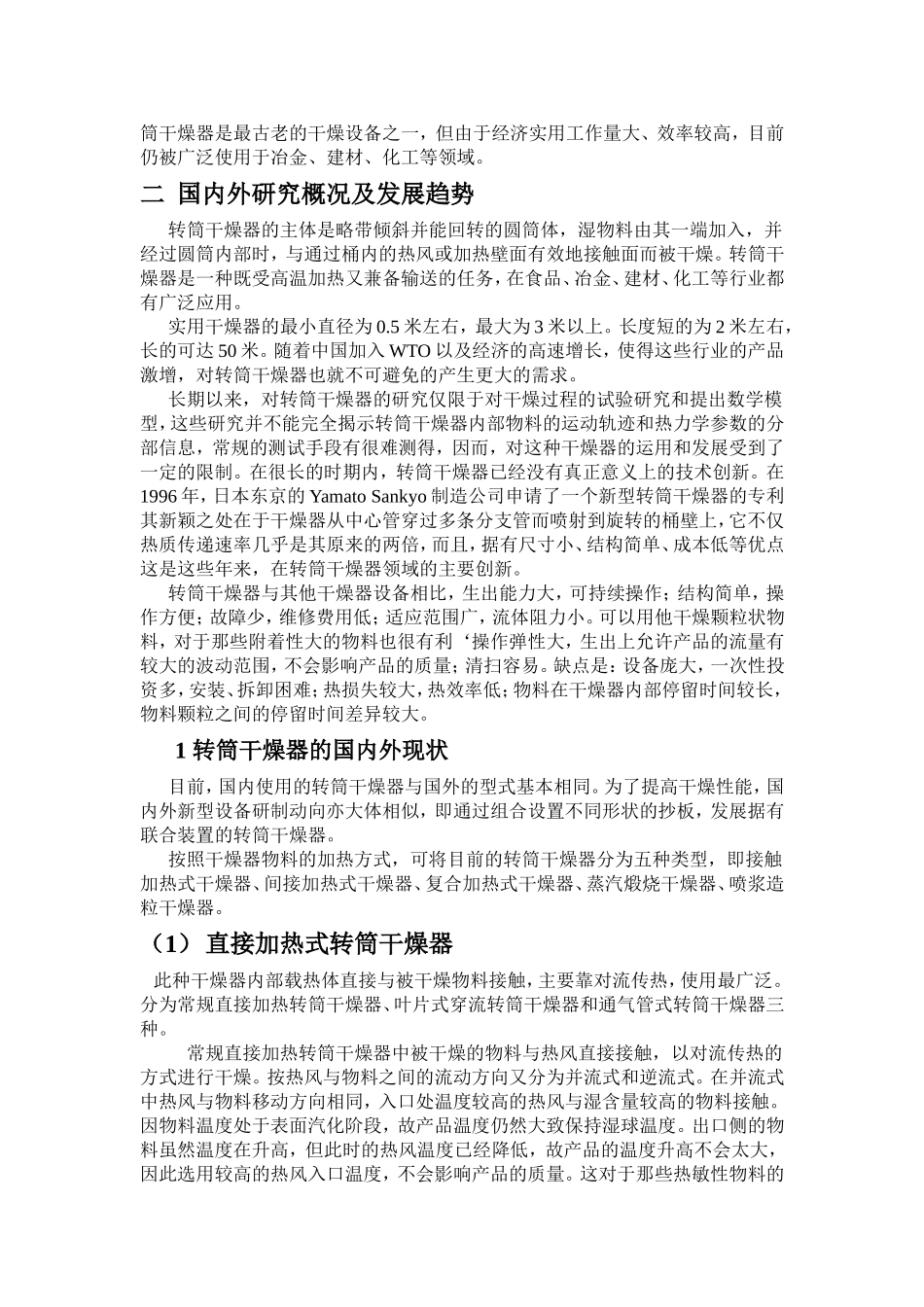 转筒干燥器的总体与结构设计_第2页