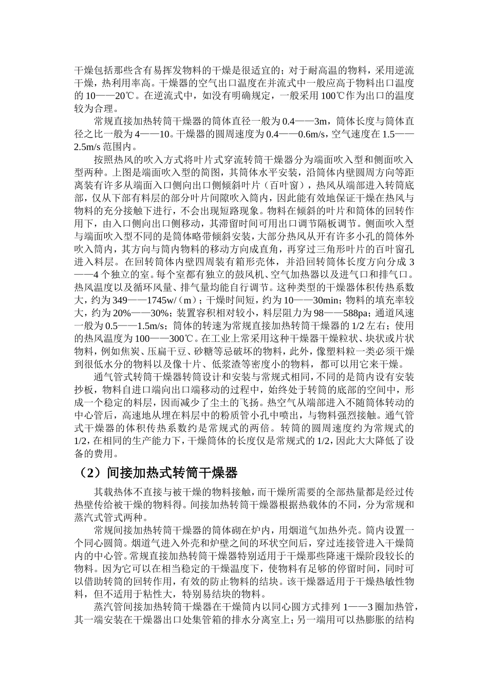 转筒干燥器的总体与结构设计_第3页