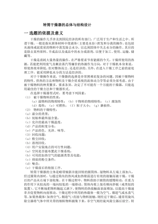 转筒干燥器的总体与结构设计