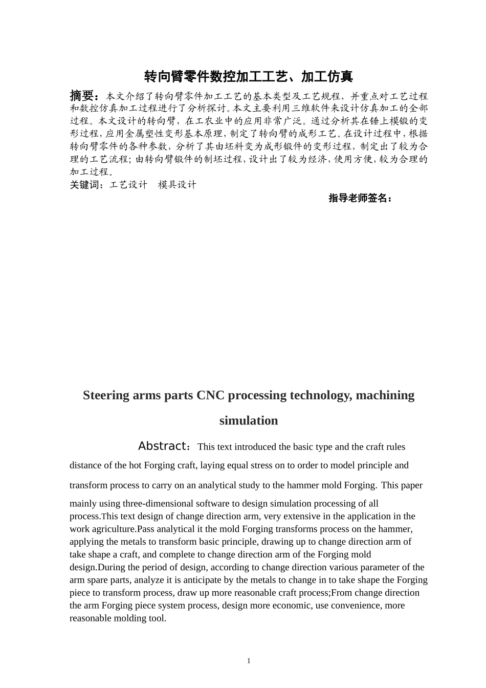 转向臂零件数控加工工艺、加工仿真_第1页