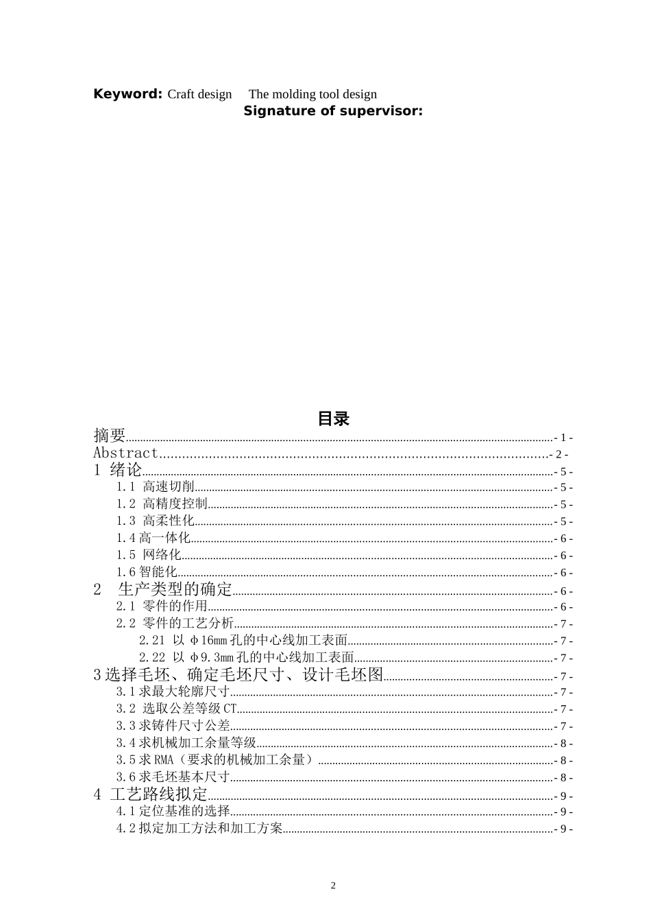 转向臂零件数控加工工艺、加工仿真_第2页