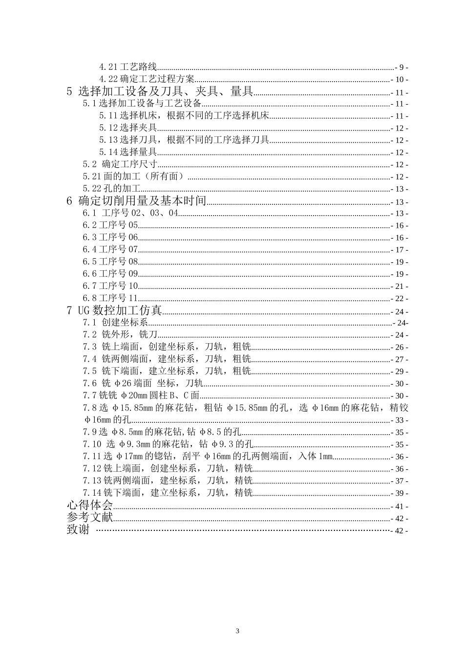 转向臂零件数控加工工艺、加工仿真_第3页