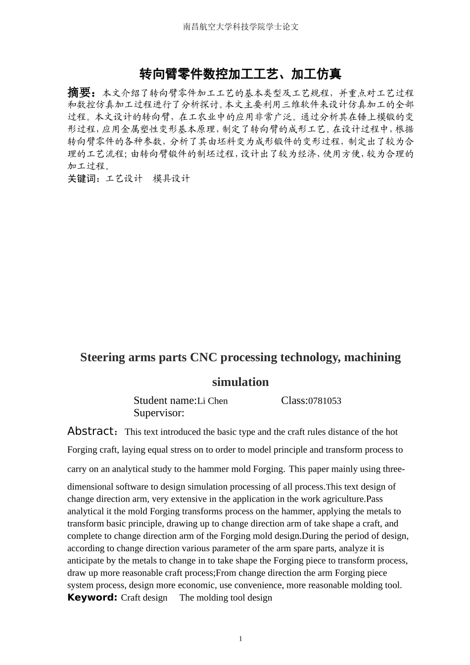转向臂零件数控加工工艺、加工仿真论文_第1页