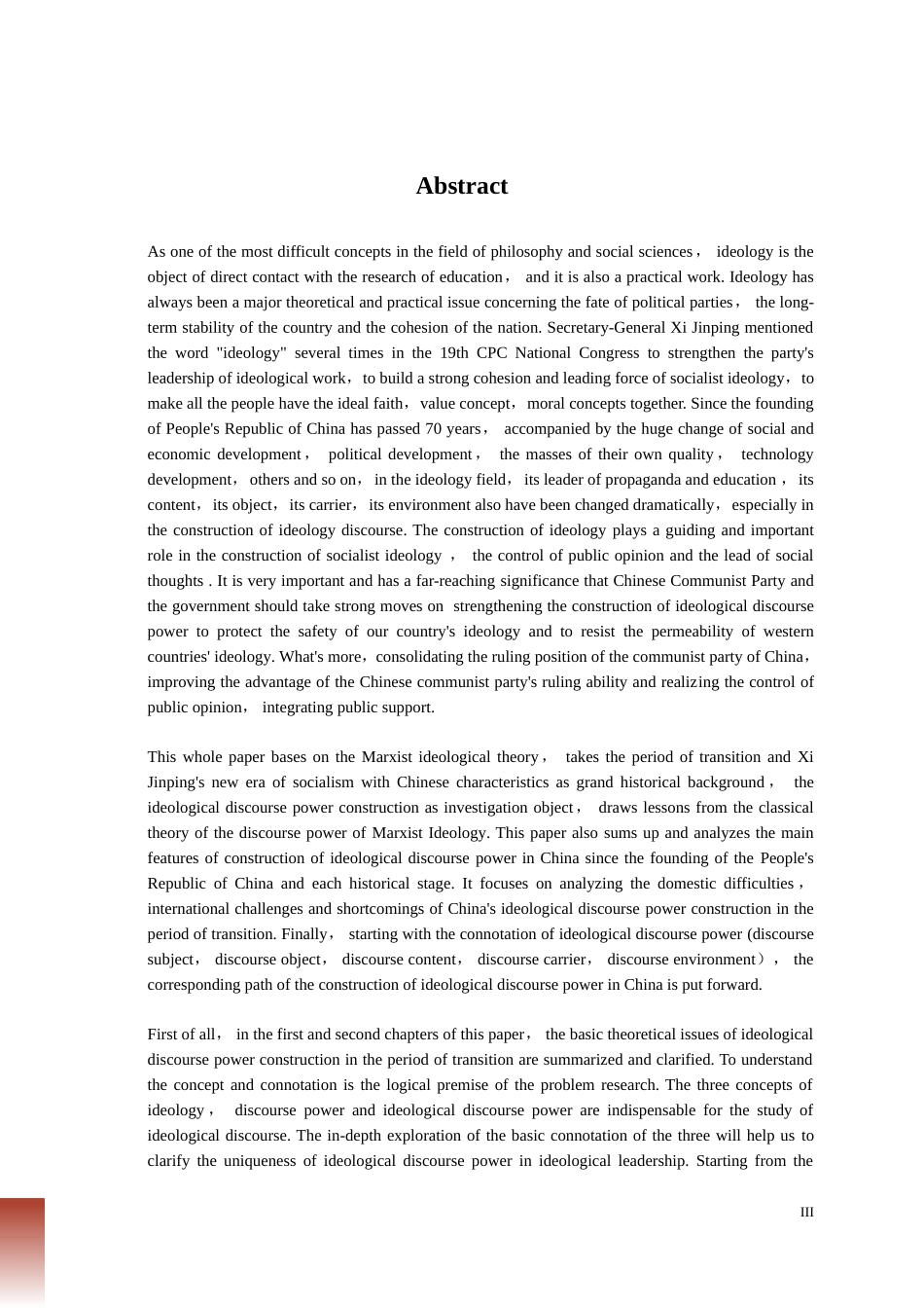 转型期中国意识形态话语权建设研究论文设计_第3页