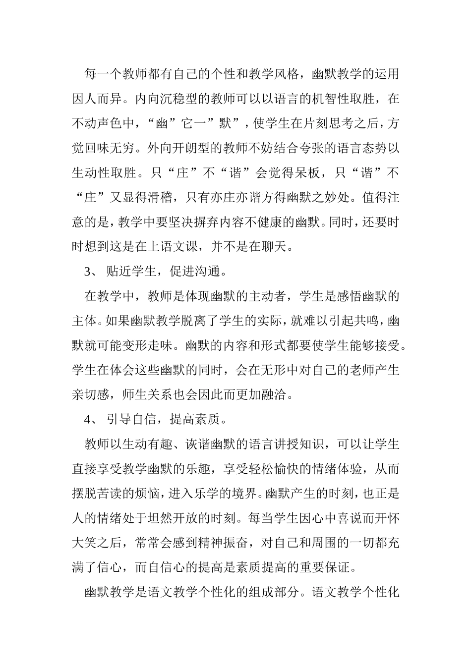 妆点语文人生—巧用幽默，教好语文  教育教学专业_第2页