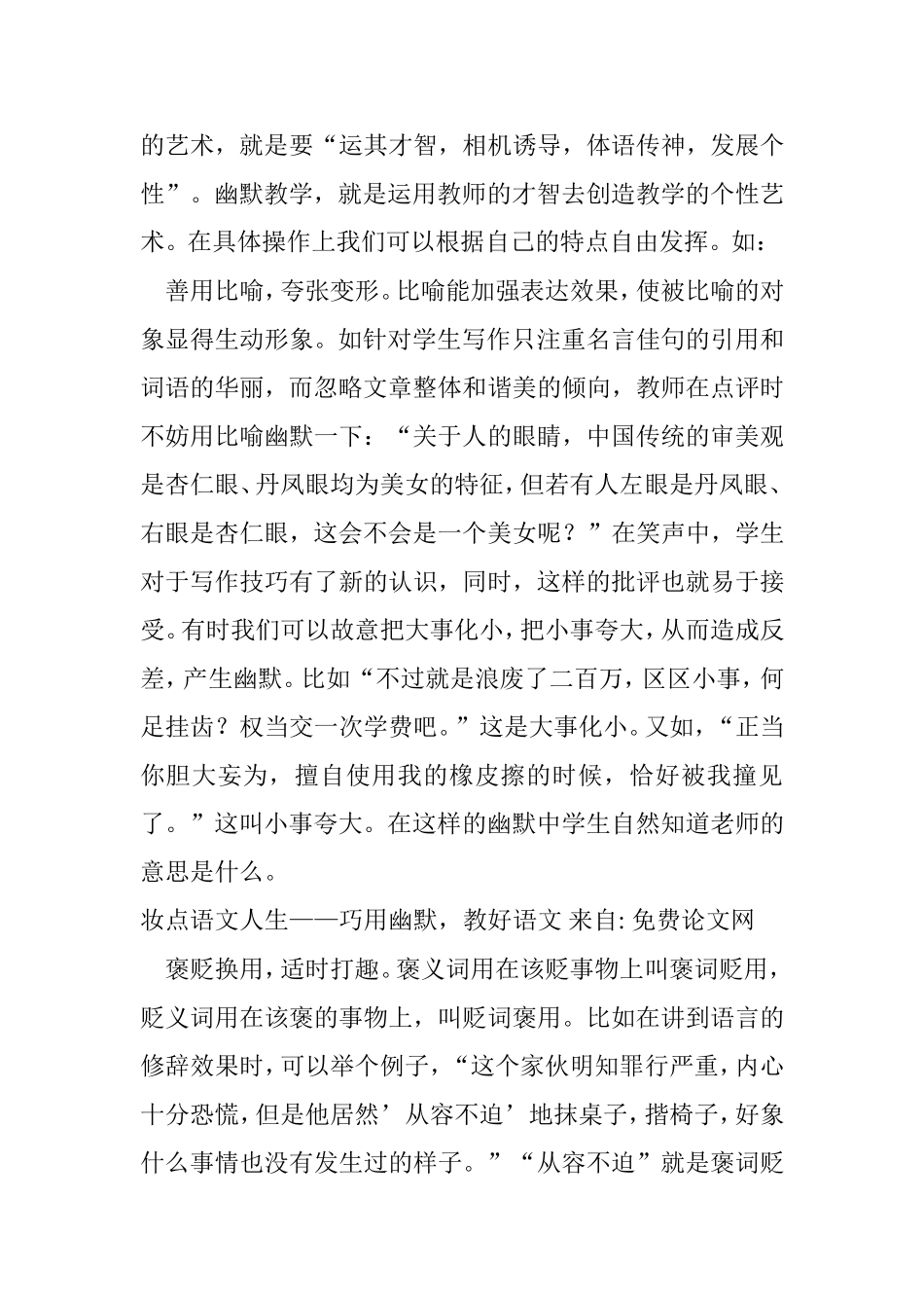 妆点语文人生—巧用幽默，教好语文  教育教学专业_第3页