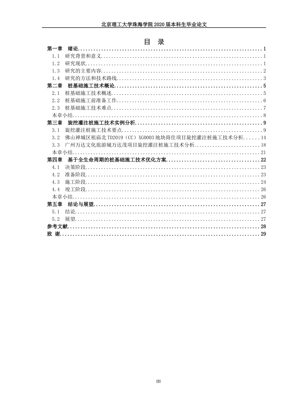 桩基础施工技术研究5.0_第3页