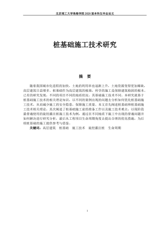 桩基础施工技术研究5.0