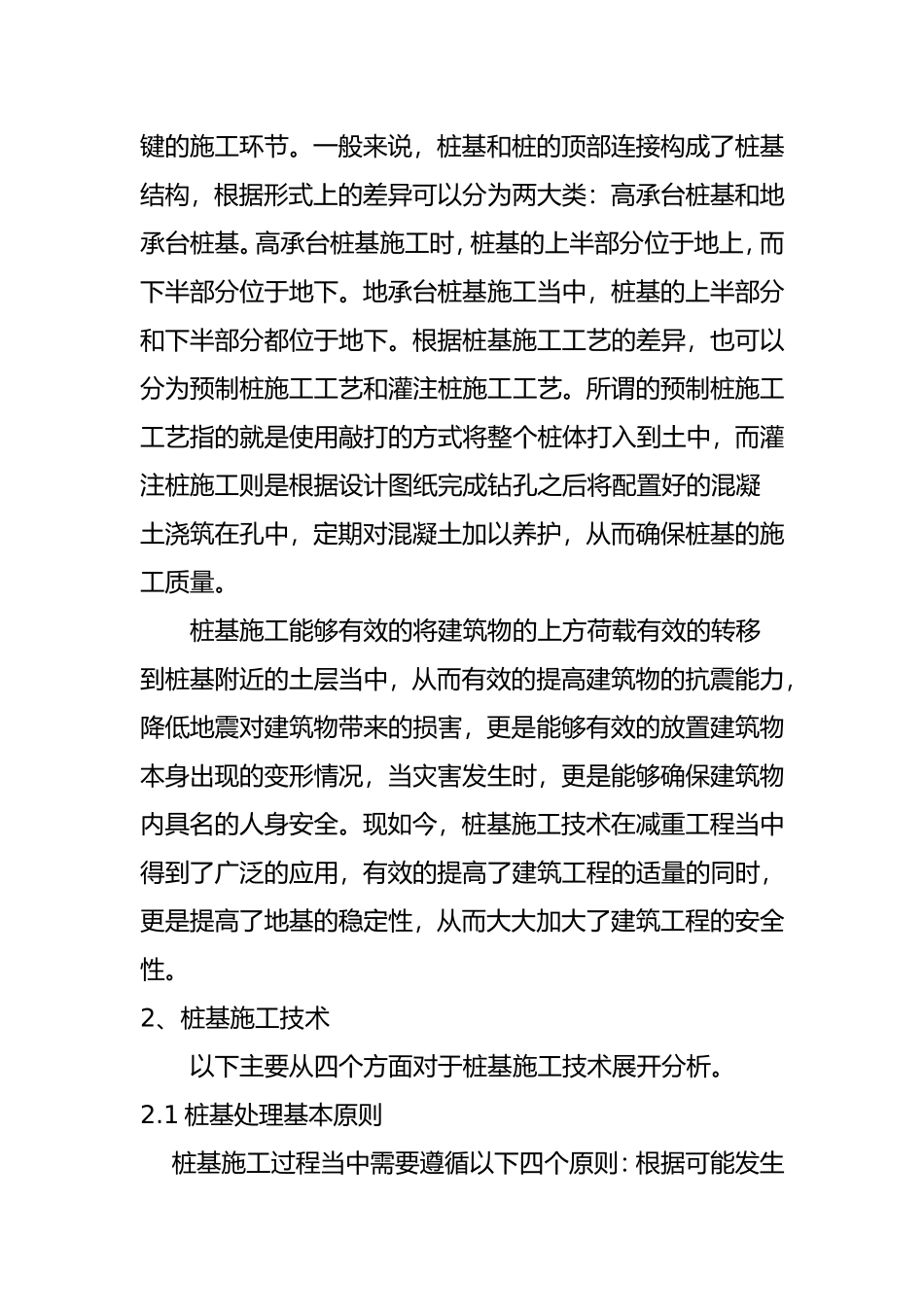 桩基施工技术与施工控制  土木工程专业_第2页