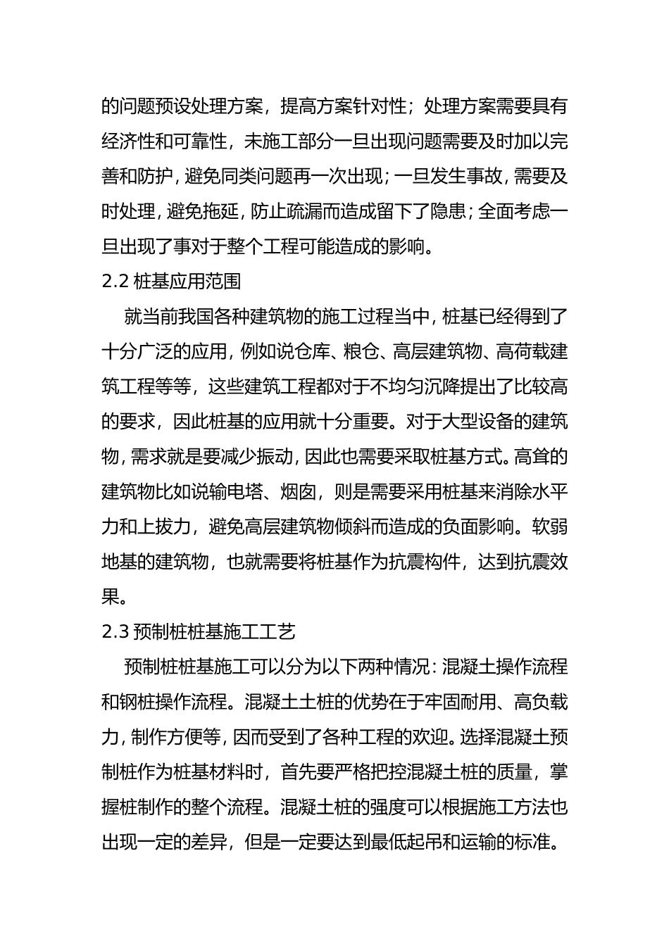 桩基施工技术与施工控制  土木工程专业_第3页