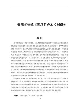 装配式建筑工程项目