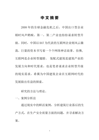 装配式建筑专利技术的营销创新研究